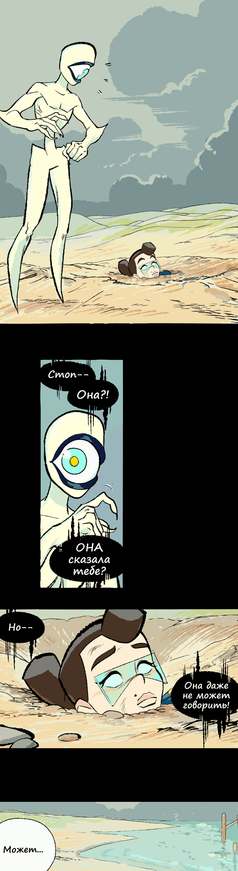 Манга Космический мальчик - Глава 371 Страница 17