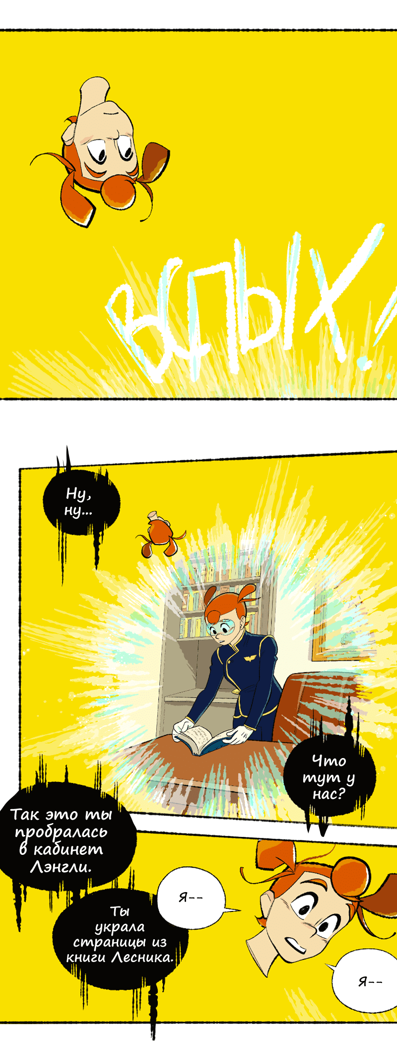 Манга Космический мальчик - Глава 371 Страница 10