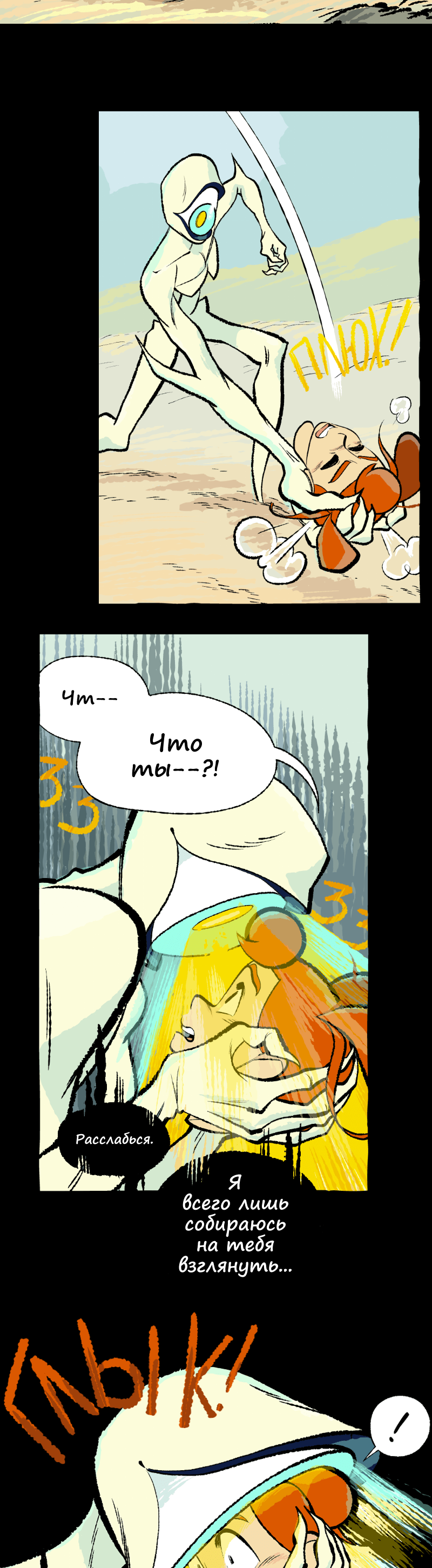 Манга Космический мальчик - Глава 371 Страница 7