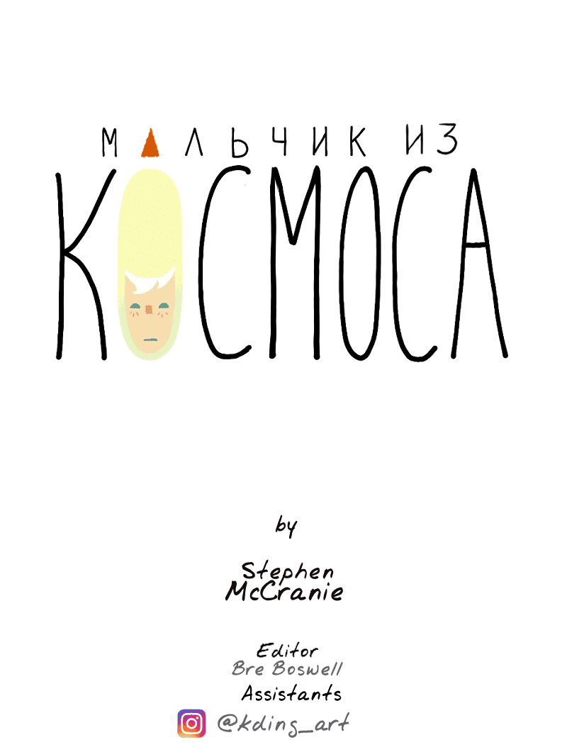 Манга Космический мальчик - Глава 375 Страница 32