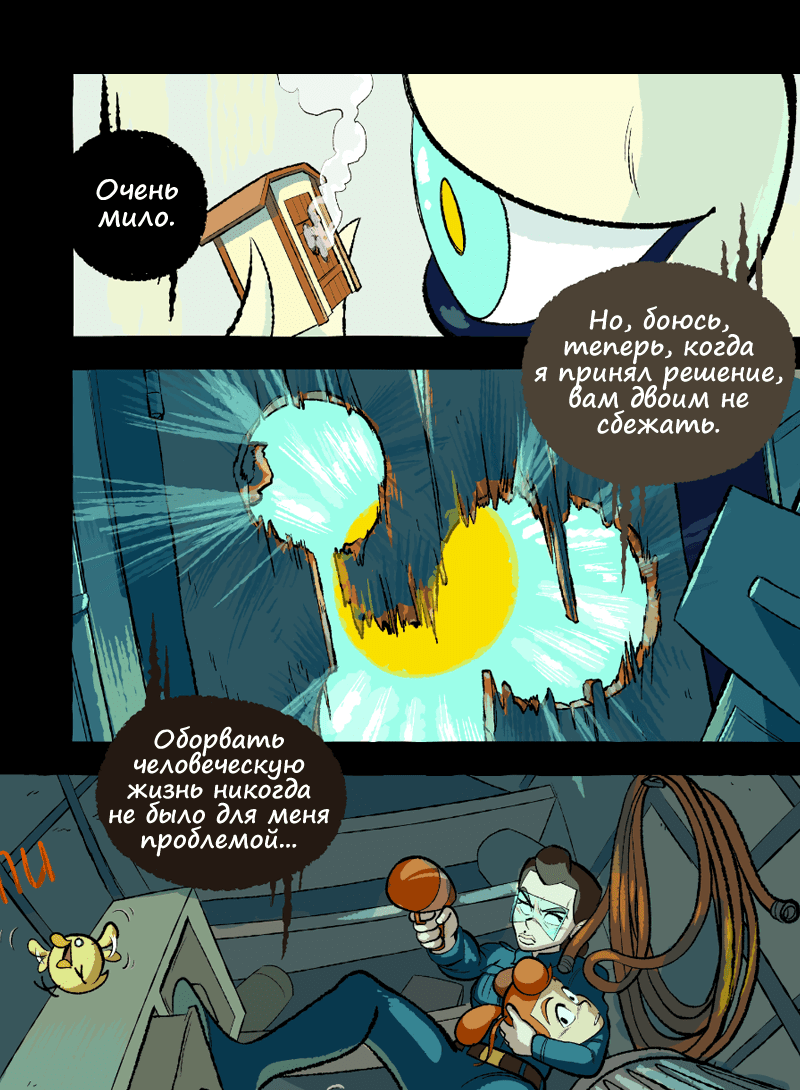 Манга Космический мальчик - Глава 374 Страница 16