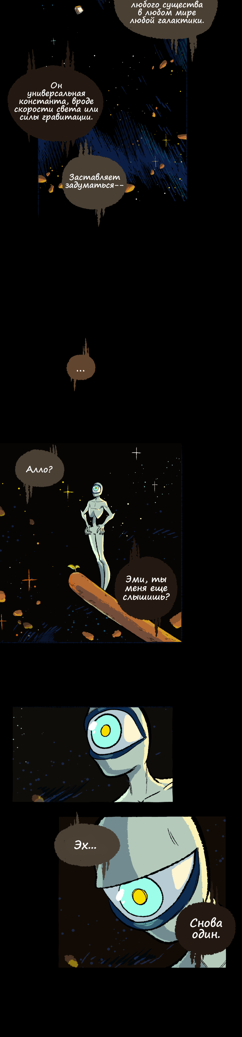 Манга Космический мальчик - Глава 374 Страница 22