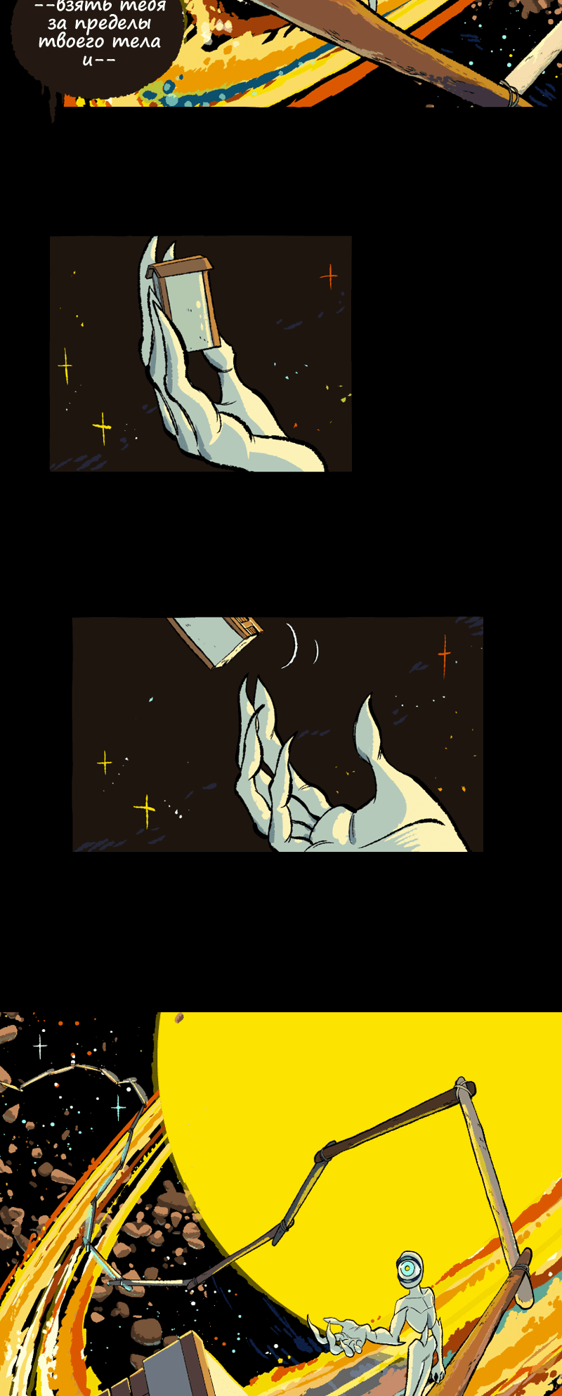 Манга Космический мальчик - Глава 374 Страница 19