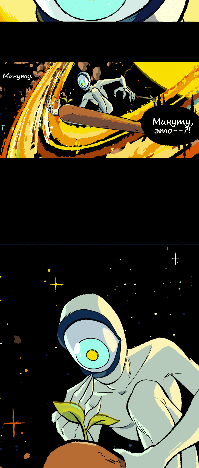 Манга Космический мальчик - Глава 374 Страница 24
