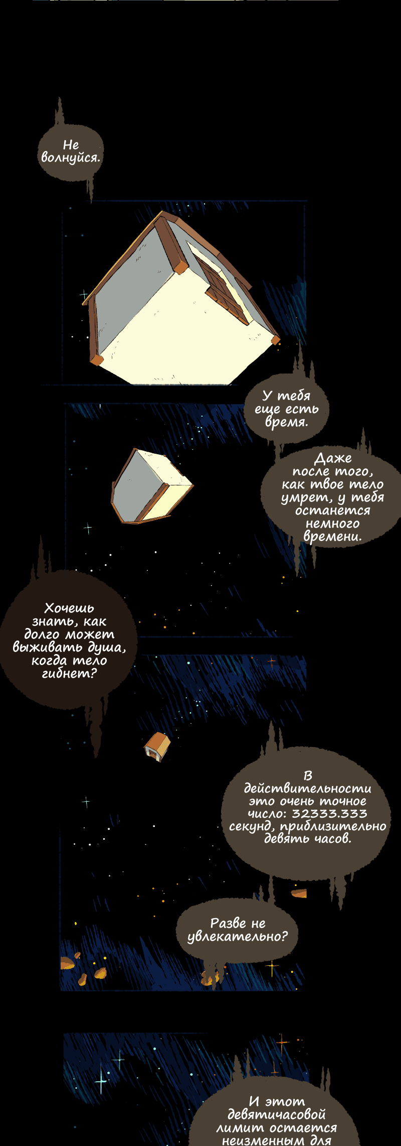 Манга Космический мальчик - Глава 374 Страница 21