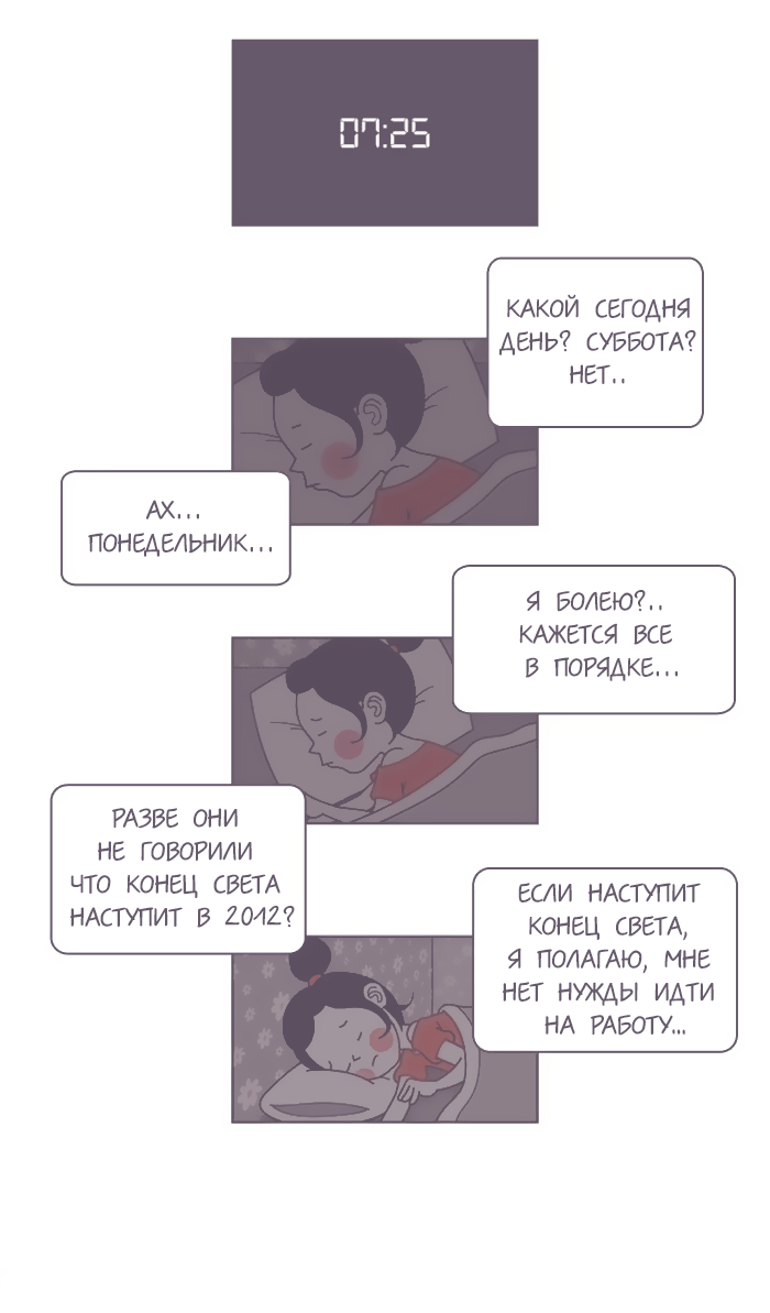 Манга Горечи и сладости жизни - Глава 4 Страница 2