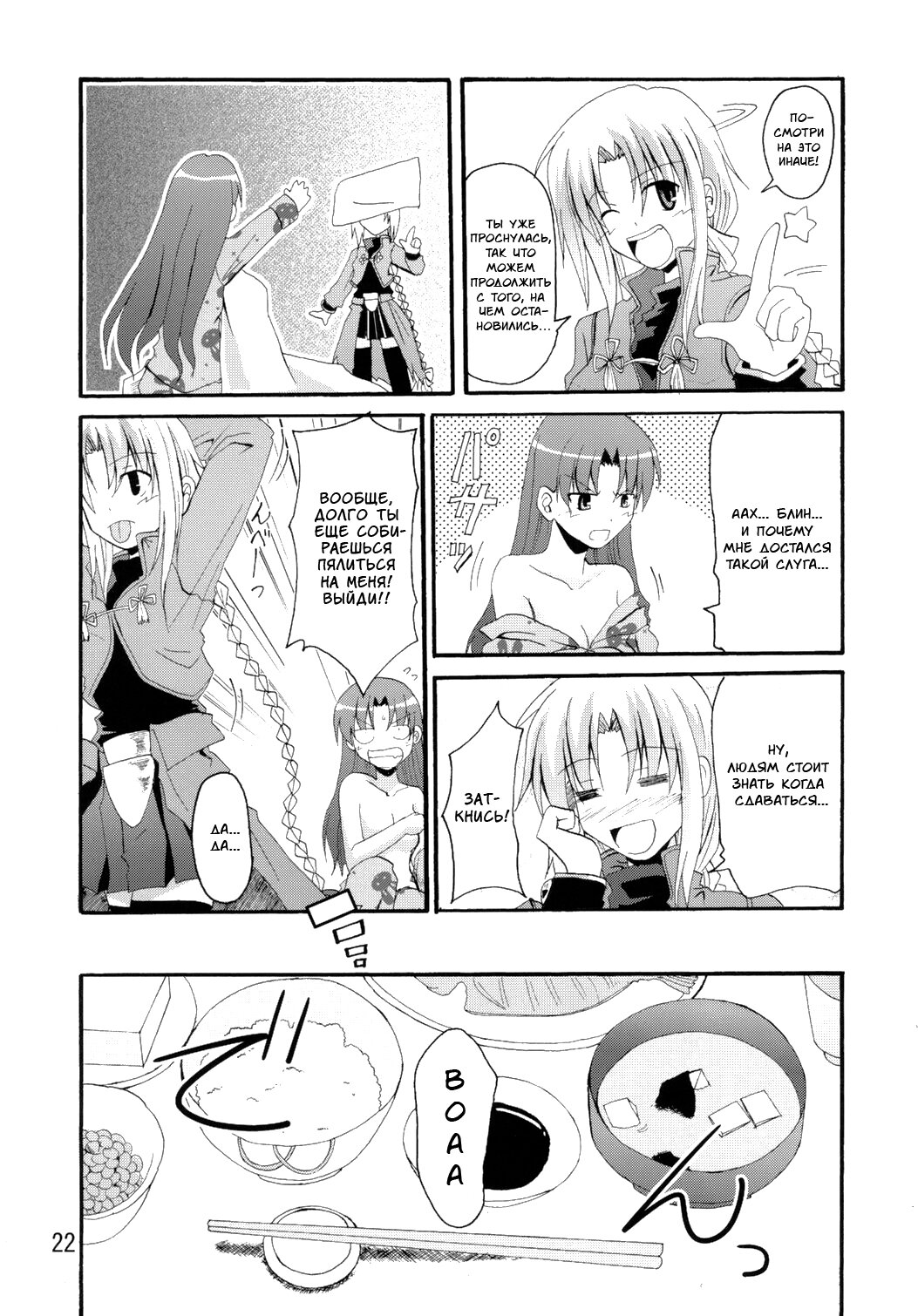 Манга Оплошность небес - Глава 7 Страница 20