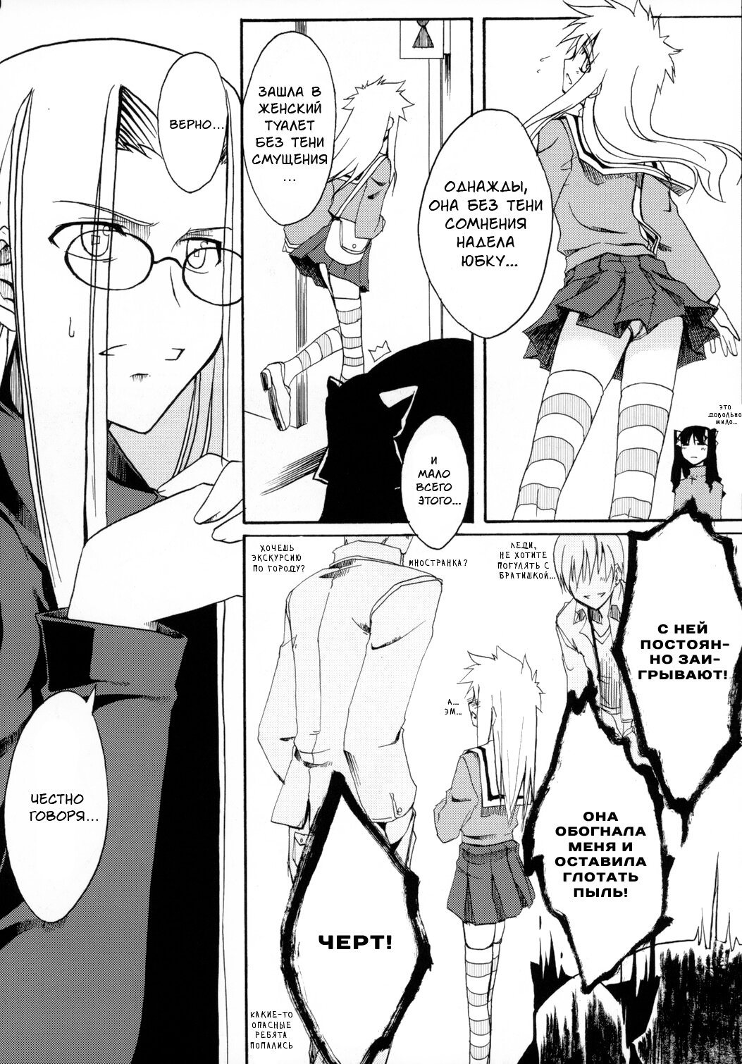 Манга Оплошность небес - Глава 7 Страница 9