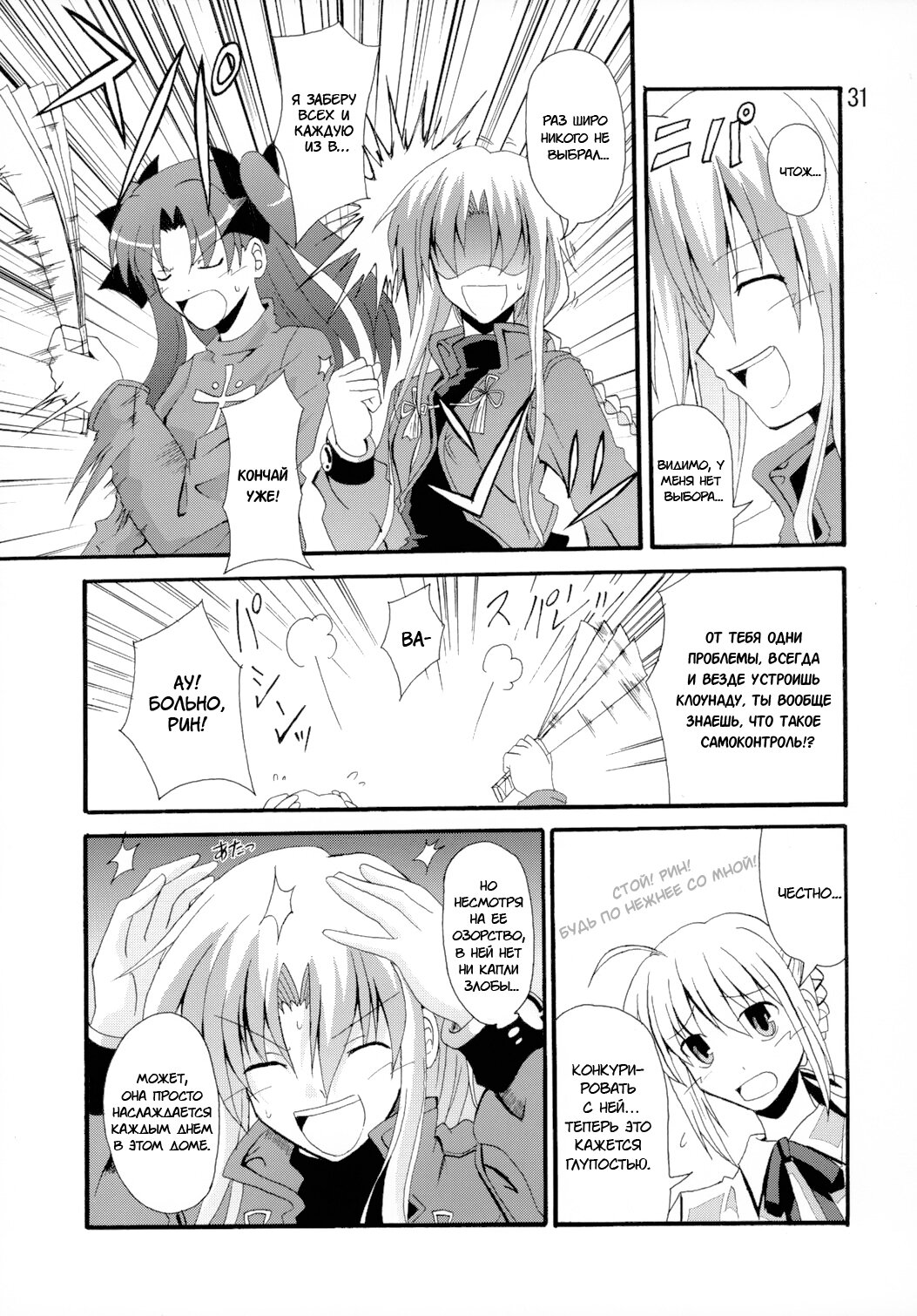 Манга Оплошность небес - Глава 7 Страница 29