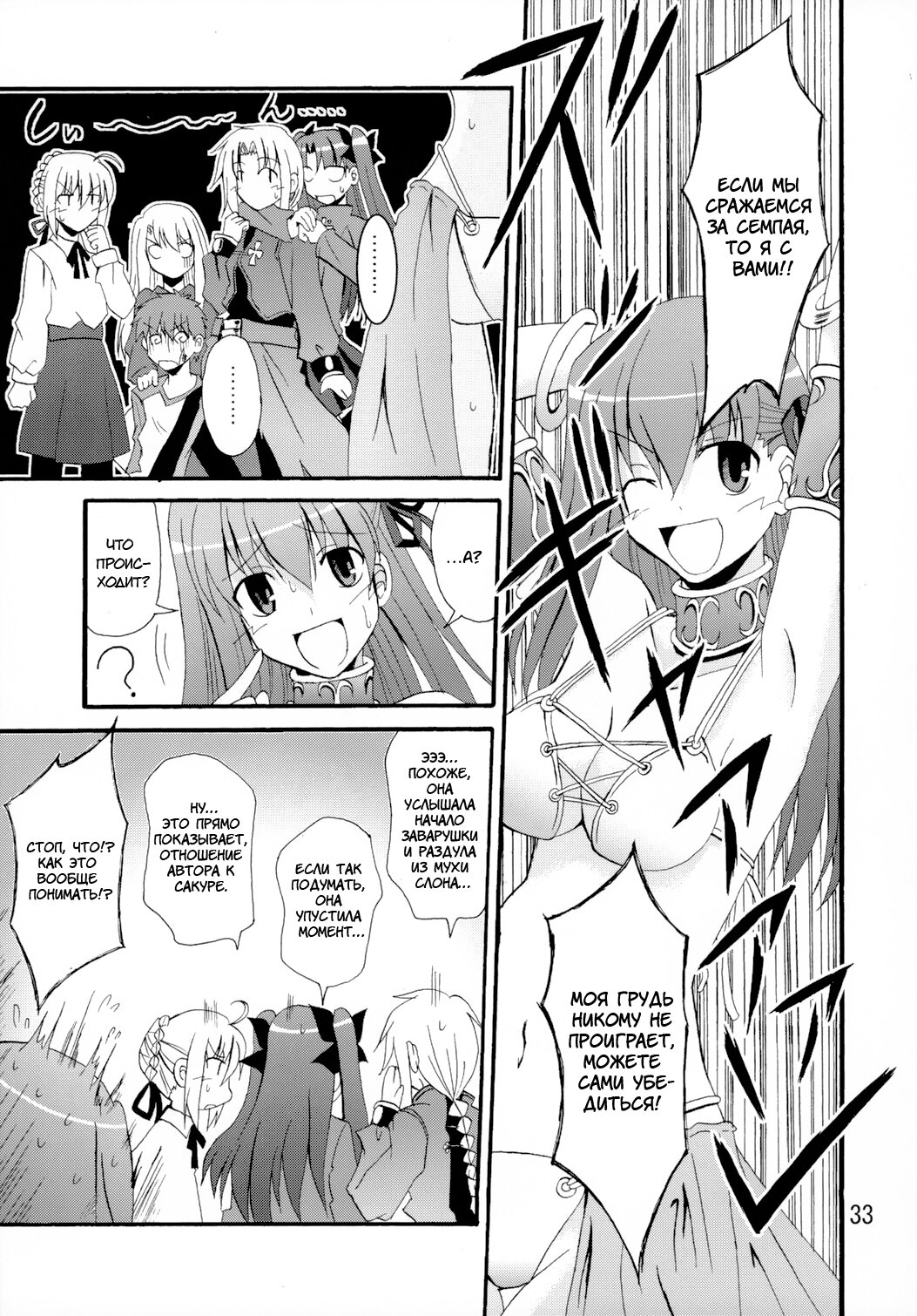 Манга Оплошность небес - Глава 7 Страница 31