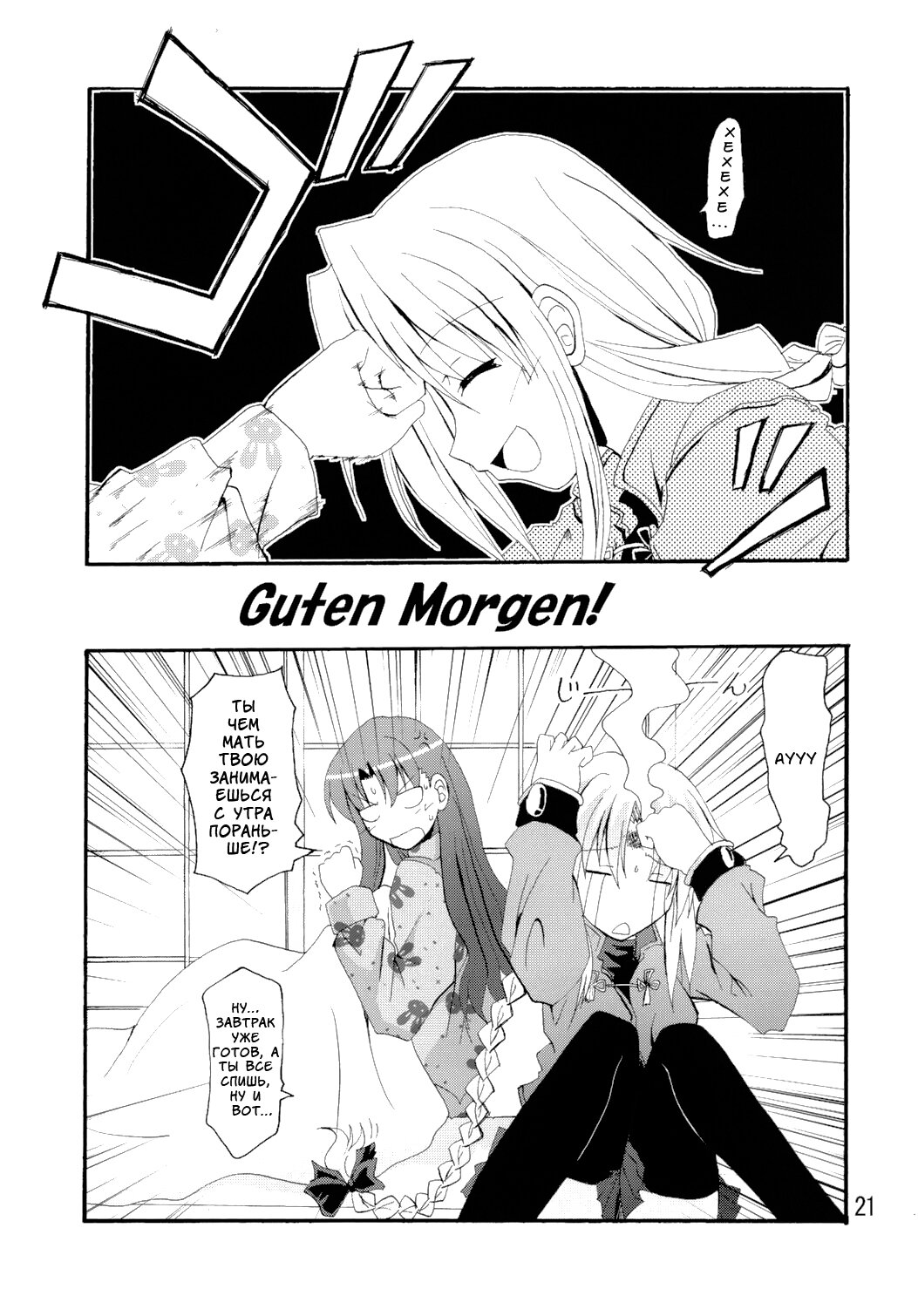 Манга Оплошность небес - Глава 7 Страница 19