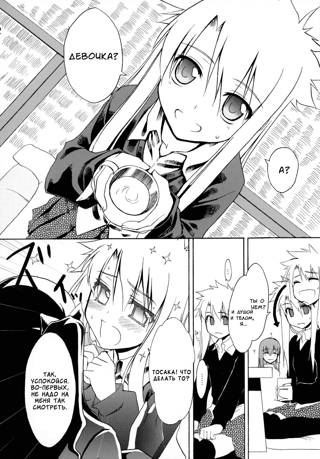 Манга Оплошность небес - Глава 7 Страница 11