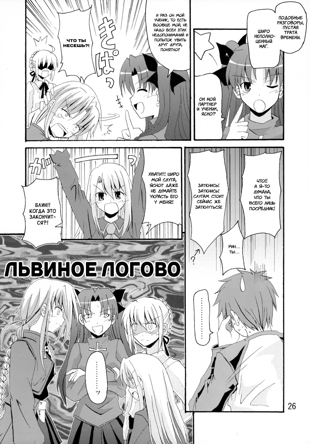 Манга Оплошность небес - Глава 7 Страница 24