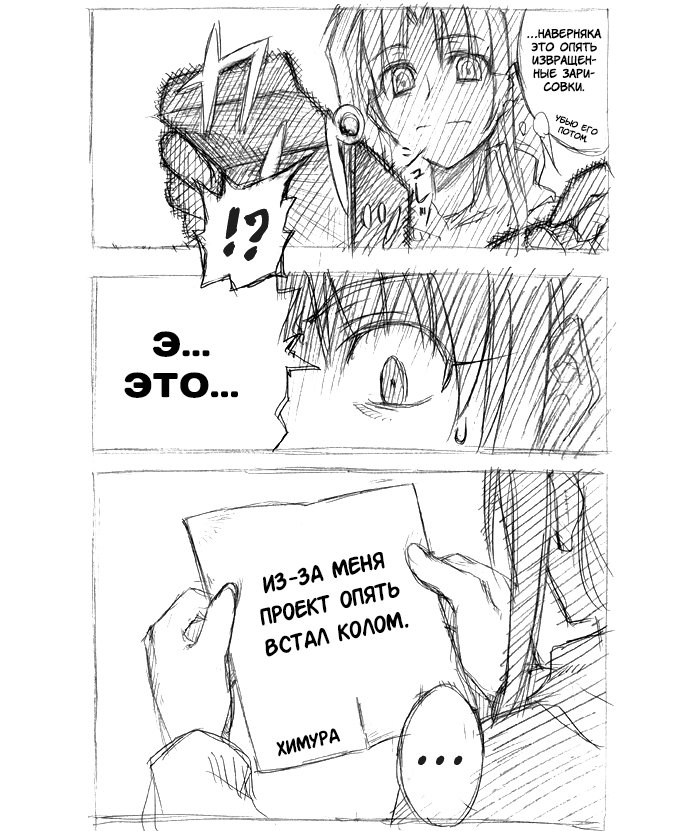 Манга Оплошность небес - Глава 7 Страница 33