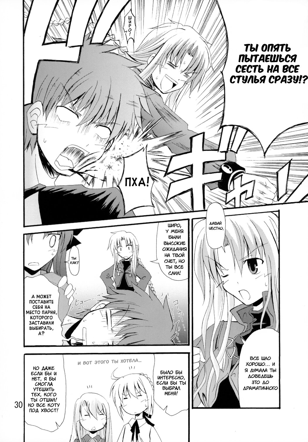 Манга Оплошность небес - Глава 7 Страница 28