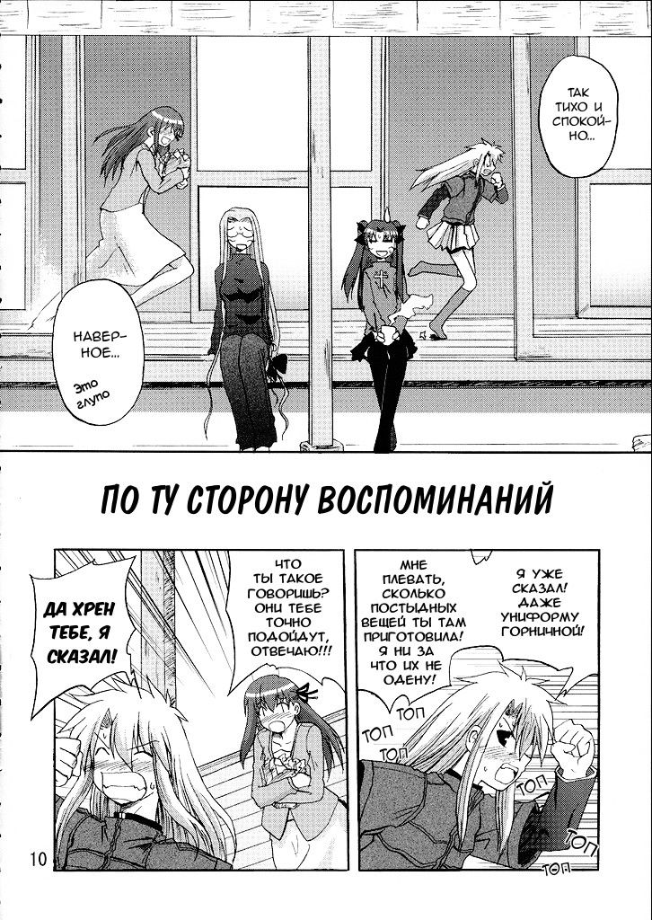 Манга Оплошность небес - Глава 2 Страница 8