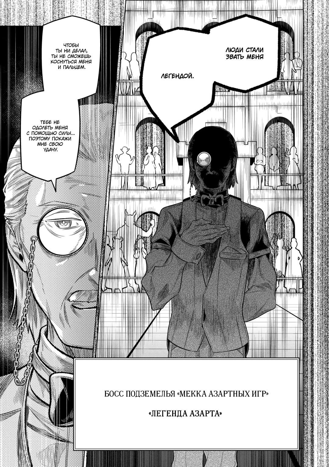 Манга Перерождение: Монстр - Глава 115 Страница 7