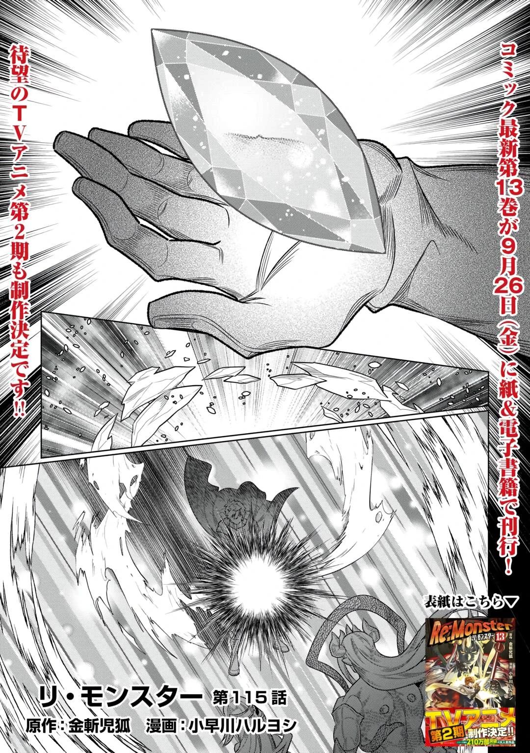 Манга Перерождение: Монстр - Глава 115 Страница 1