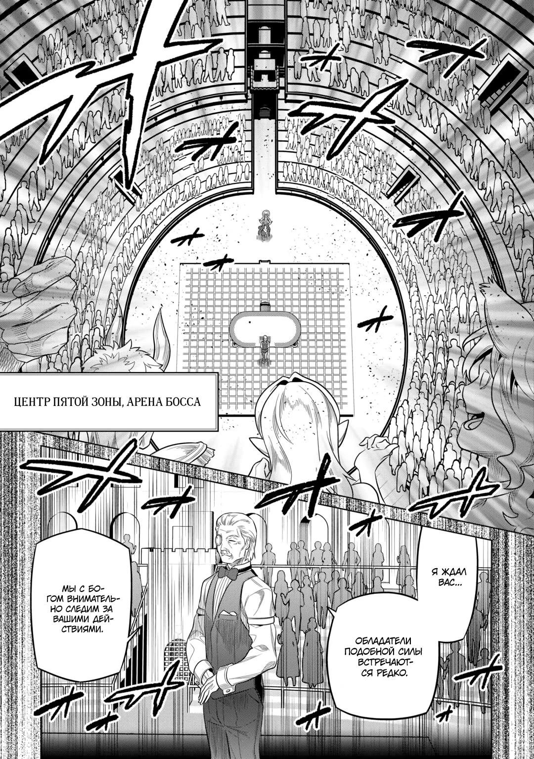 Манга Перерождение: Монстр - Глава 115 Страница 5