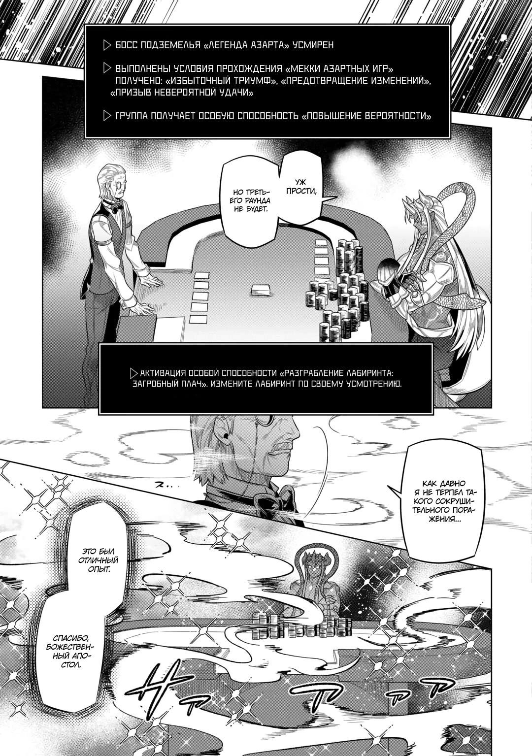 Манга Перерождение: Монстр - Глава 115 Страница 11