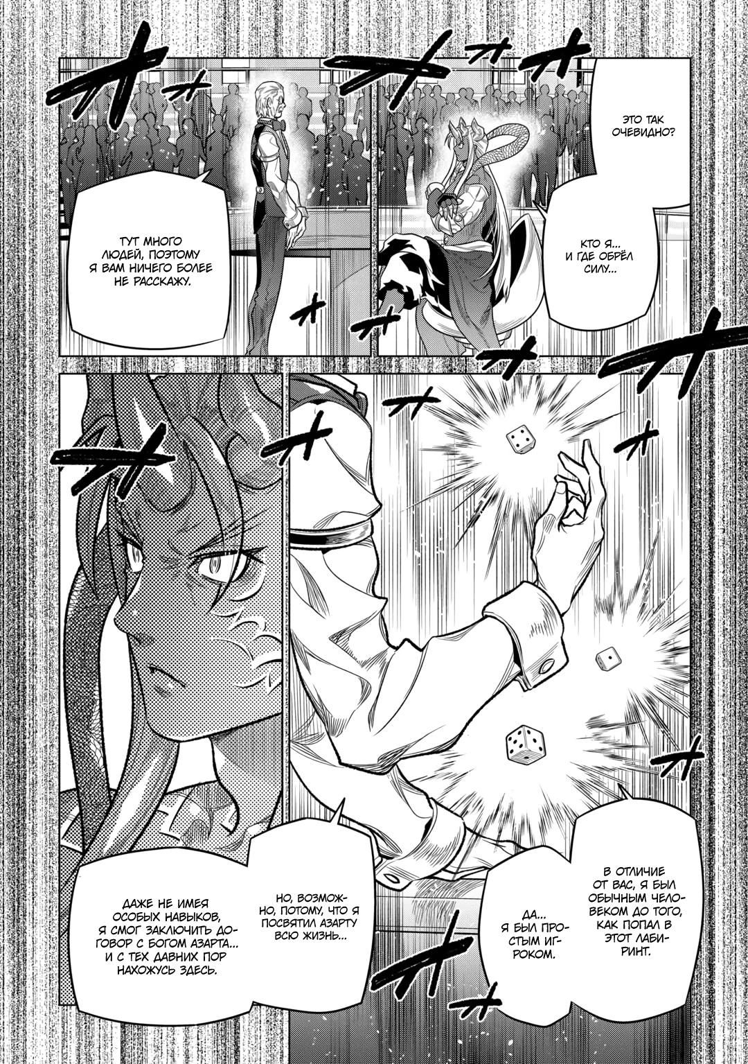Манга Перерождение: Монстр - Глава 115 Страница 6