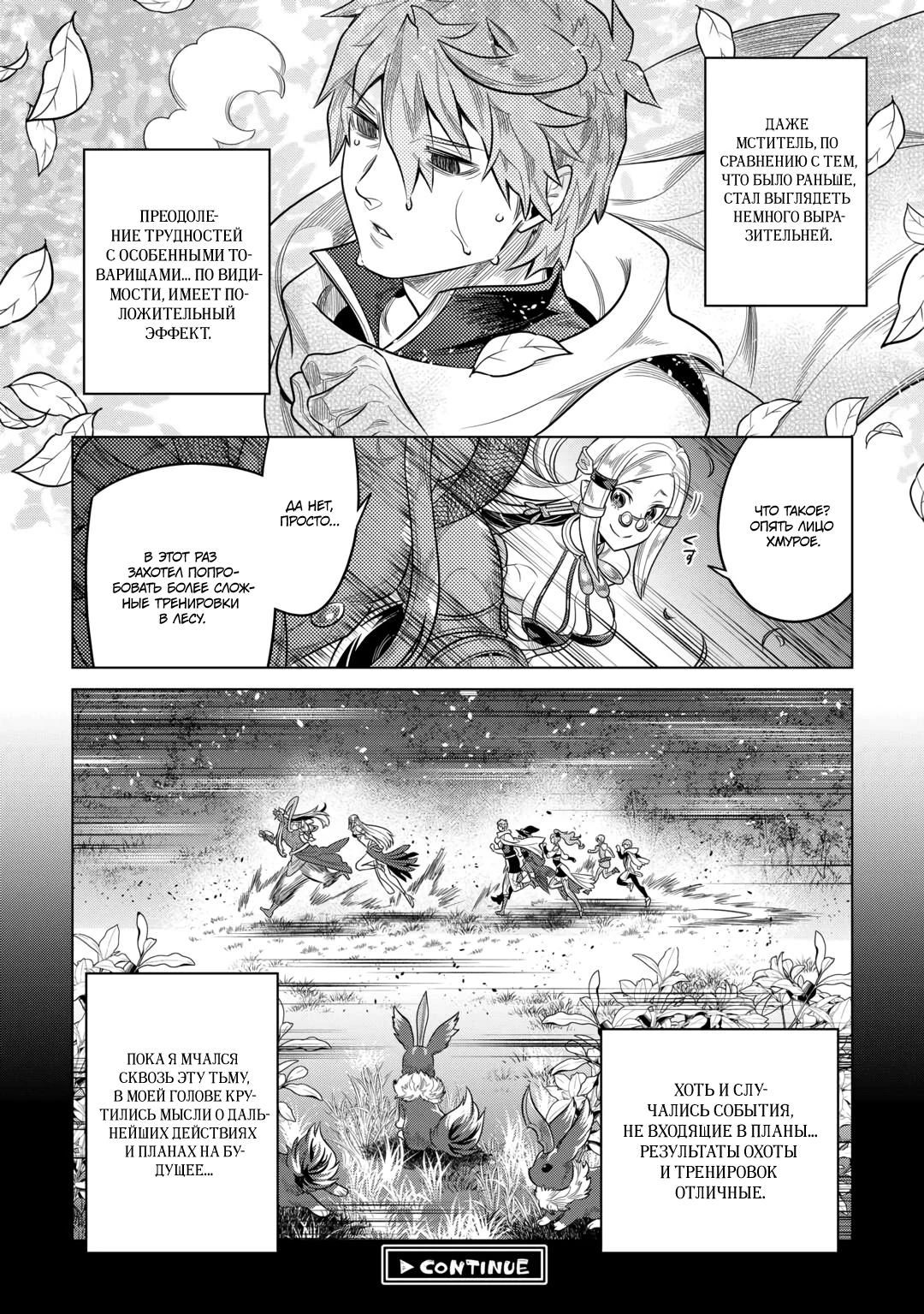 Манга Перерождение: Монстр - Глава 115 Страница 20