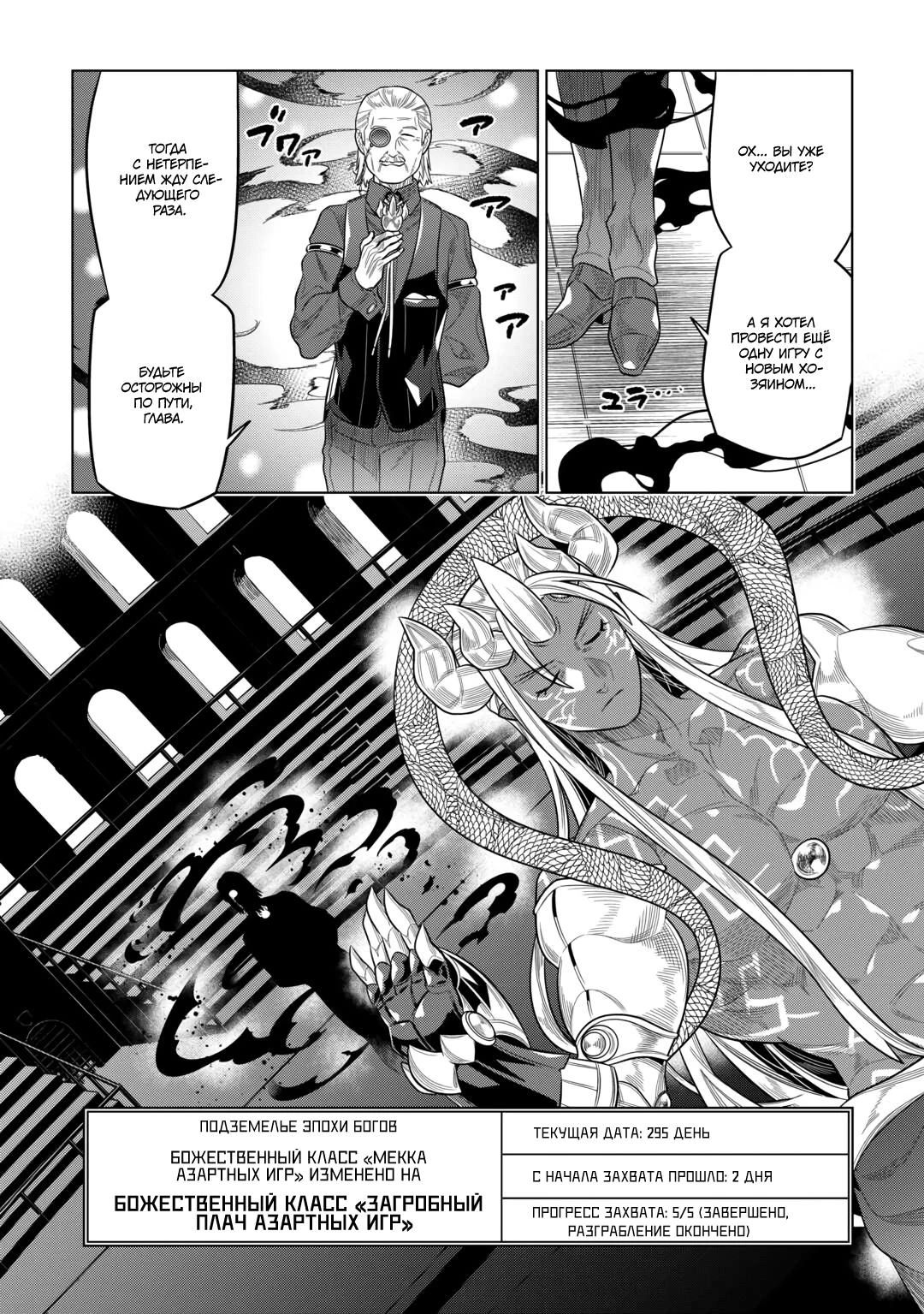 Манга Перерождение: Монстр - Глава 115 Страница 14