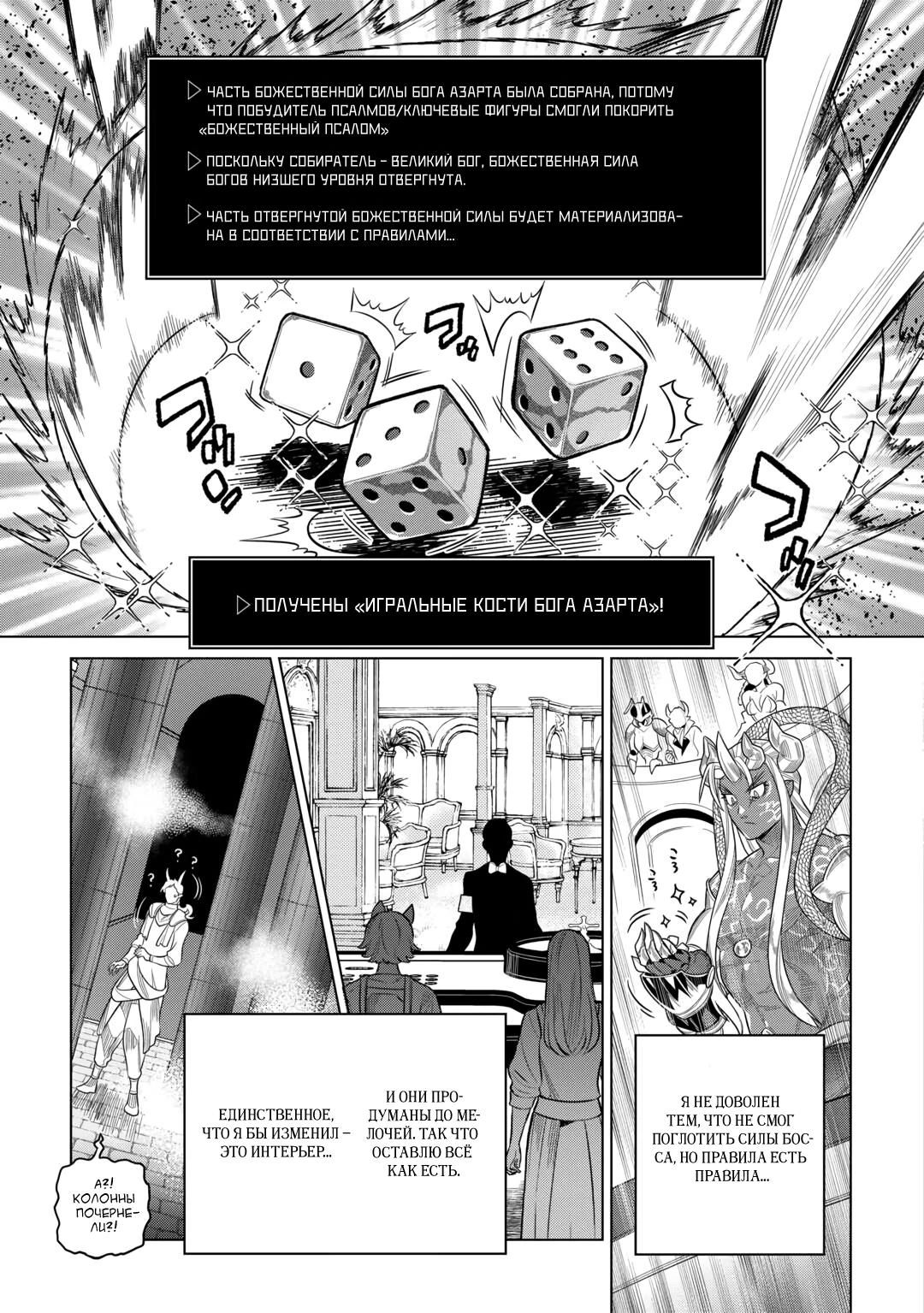 Манга Перерождение: Монстр - Глава 115 Страница 13