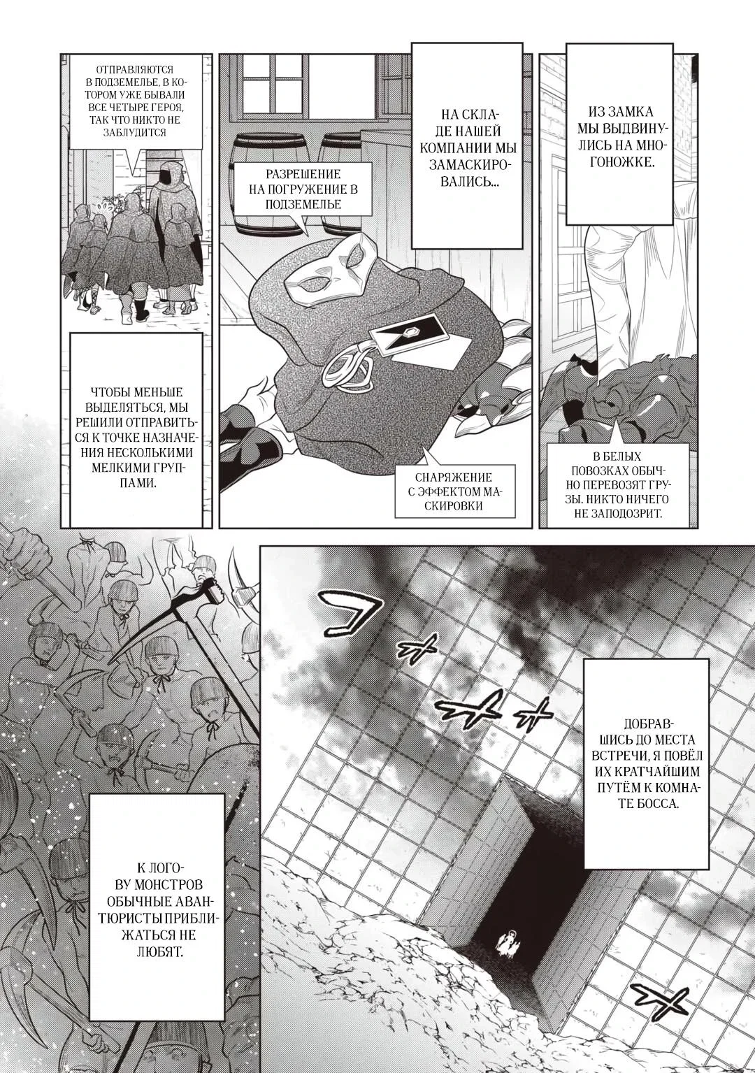 Манга Перерождение: Монстр - Глава 117 Страница 6