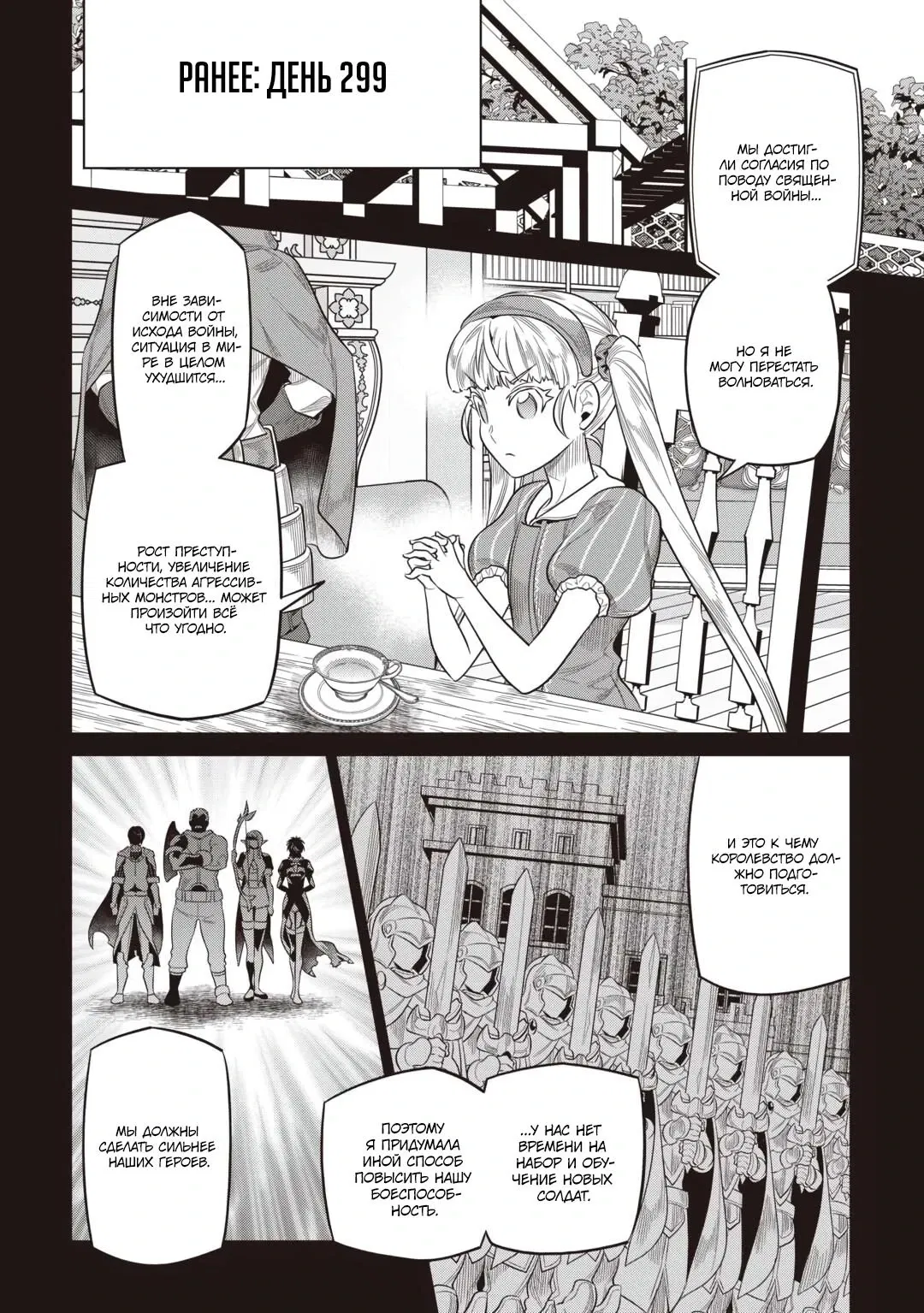 Манга Перерождение: Монстр - Глава 117 Страница 2