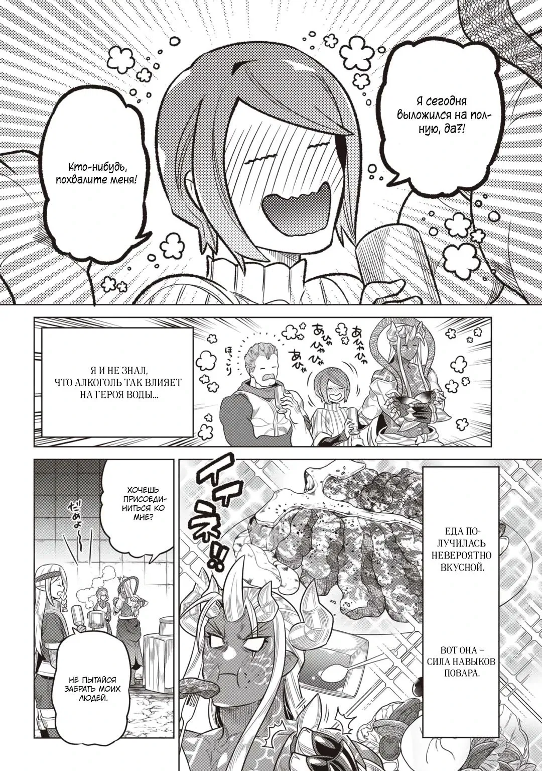 Манга Перерождение: Монстр - Глава 117 Страница 18