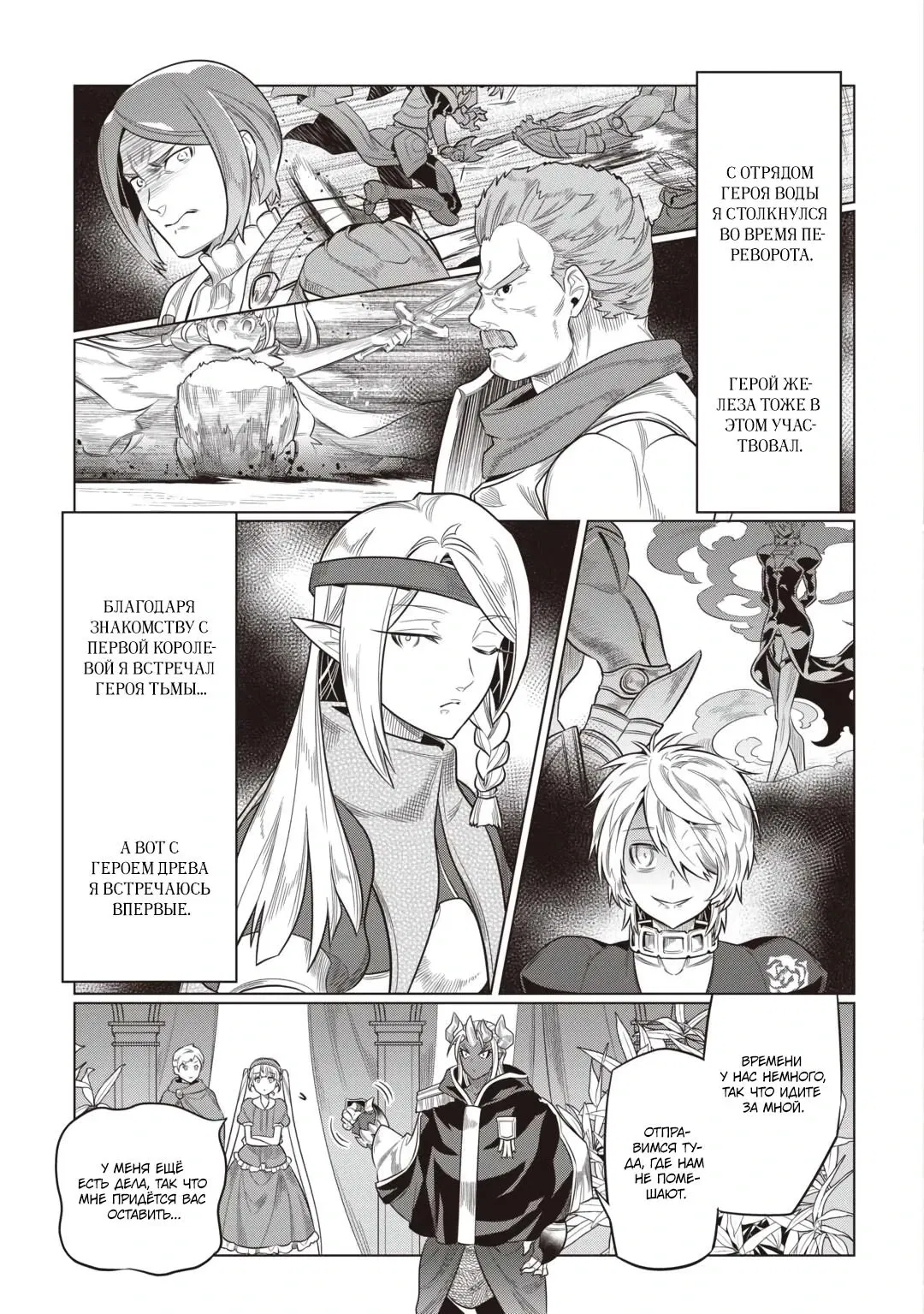 Манга Перерождение: Монстр - Глава 117 Страница 5