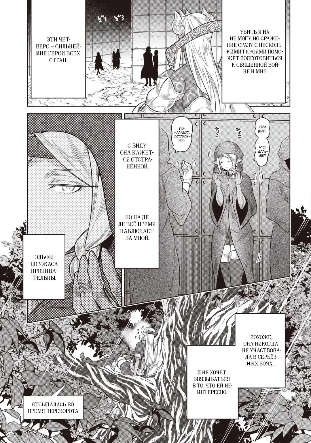 Манга Перерождение: Монстр - Глава 117 Страница 7