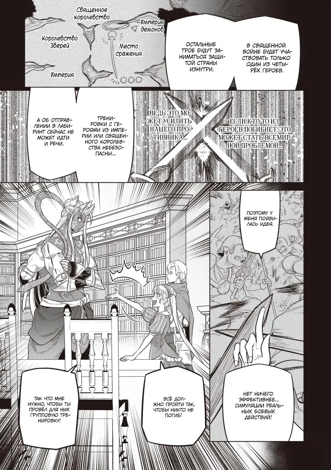 Манга Перерождение: Монстр - Глава 117 Страница 3