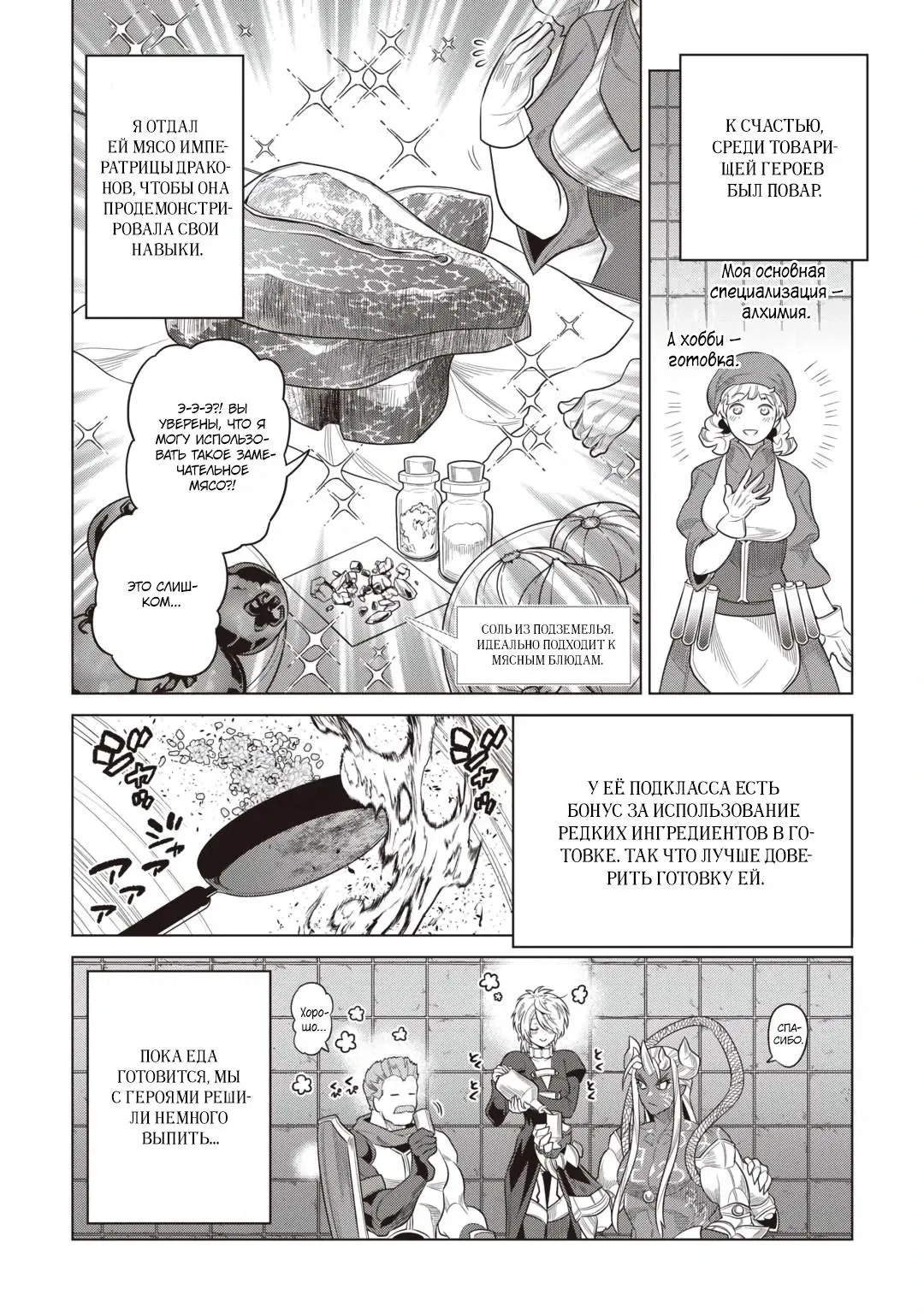 Манга Перерождение: Монстр - Глава 117 Страница 16