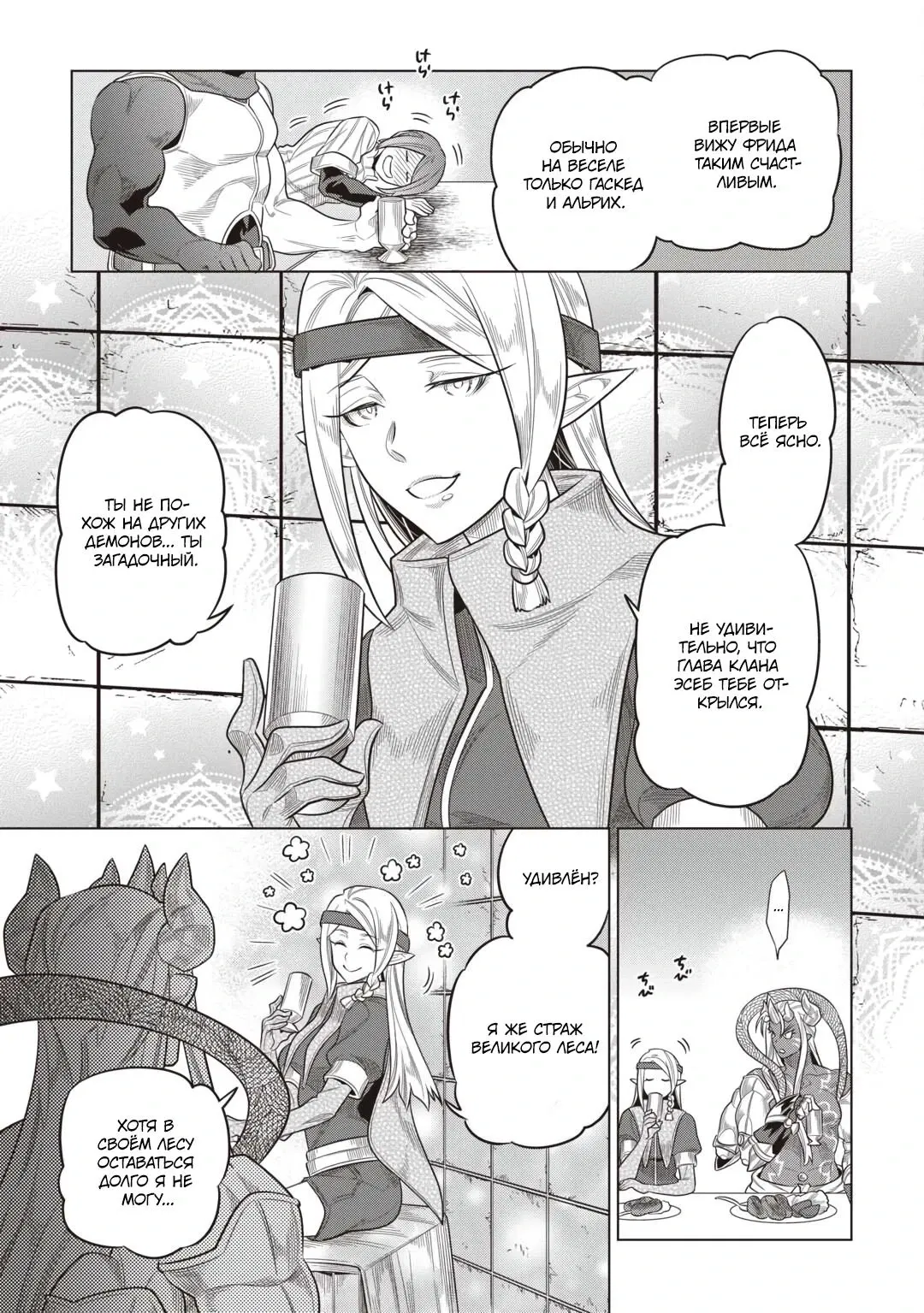 Манга Перерождение: Монстр - Глава 117 Страница 19