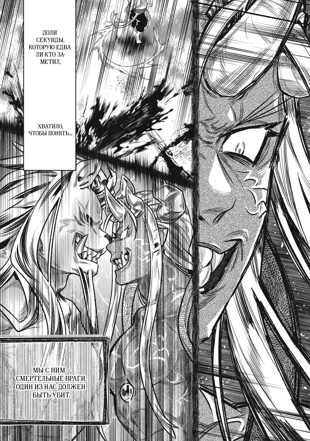 Манга Перерождение: Монстр - Глава 118 Страница 9