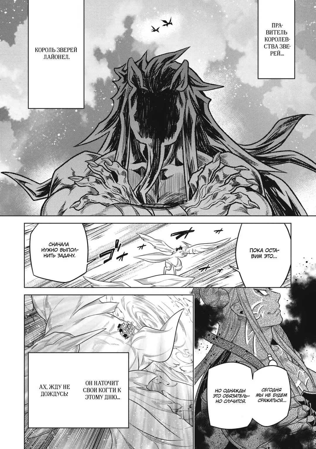 Манга Перерождение: Монстр - Глава 118 Страница 10