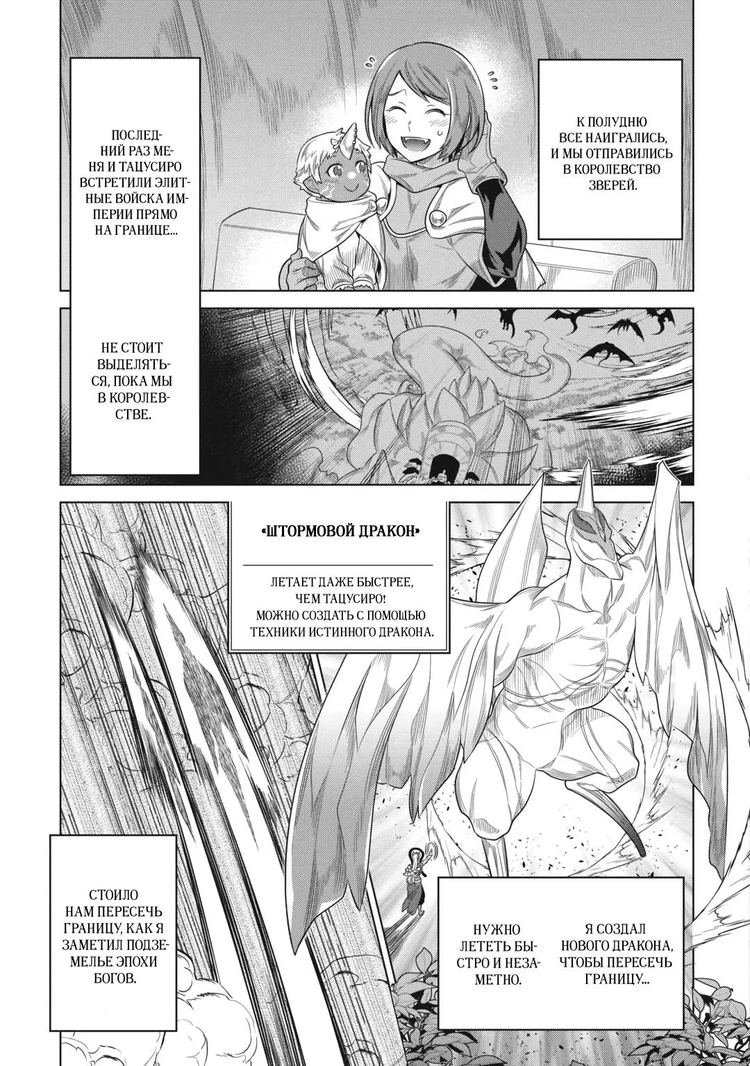 Манга Перерождение: Монстр - Глава 118 Страница 5