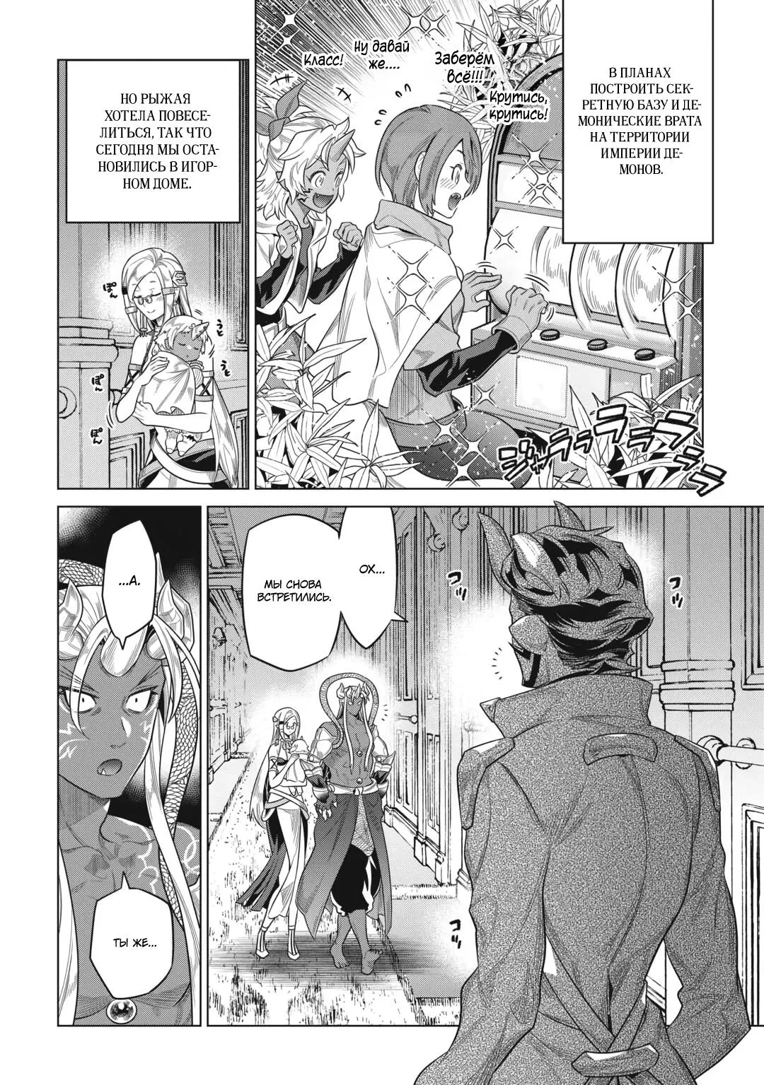 Манга Перерождение: Монстр - Глава 118 Страница 2