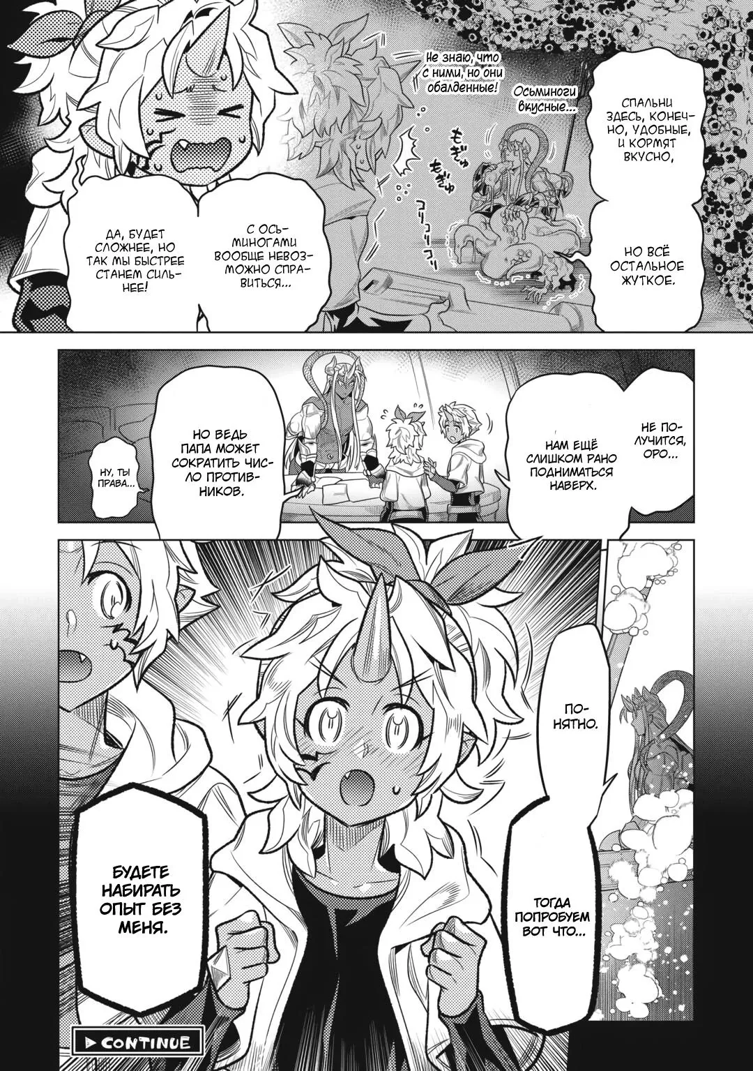 Манга Перерождение: Монстр - Глава 118 Страница 22