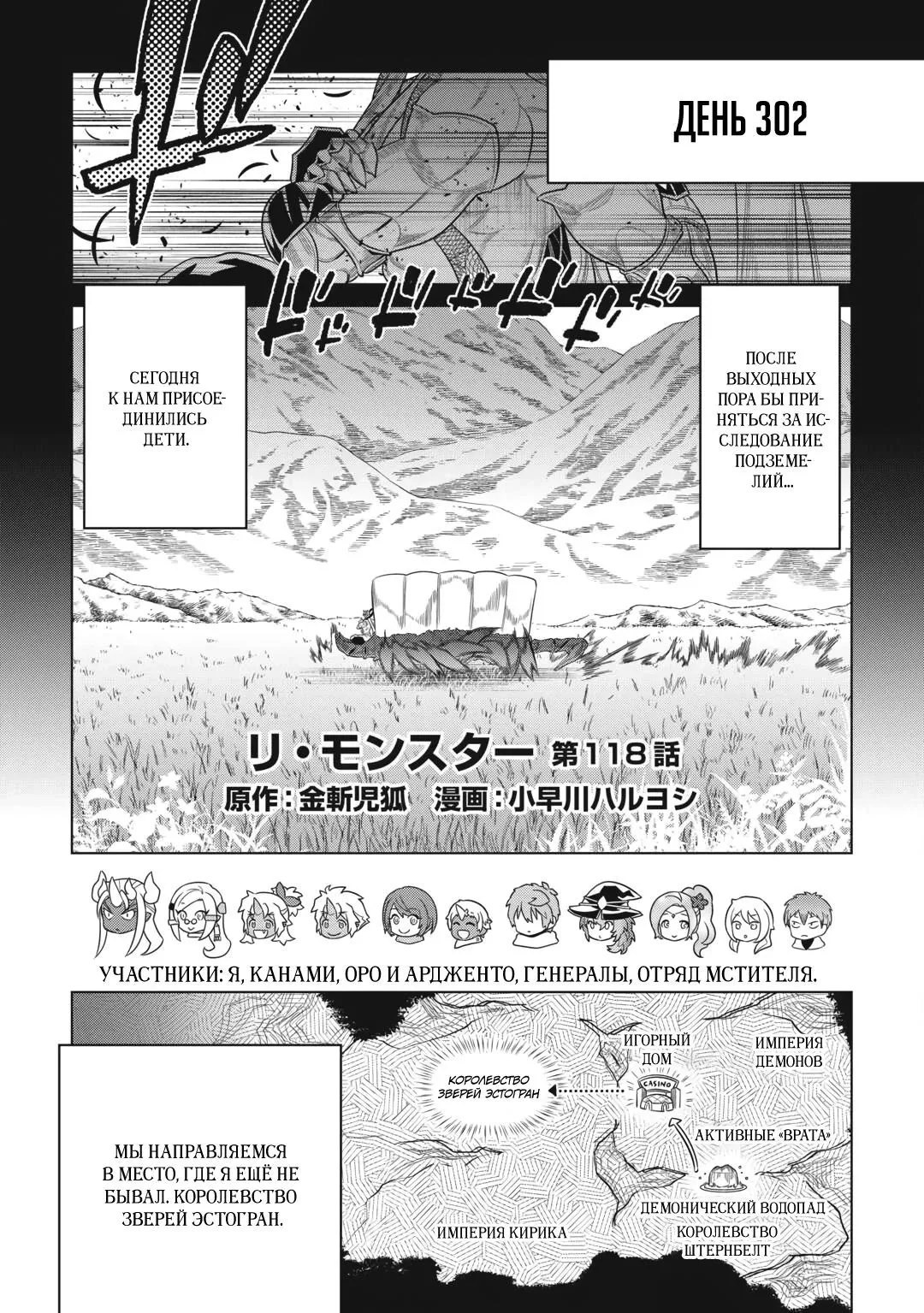Манга Перерождение: Монстр - Глава 118 Страница 1