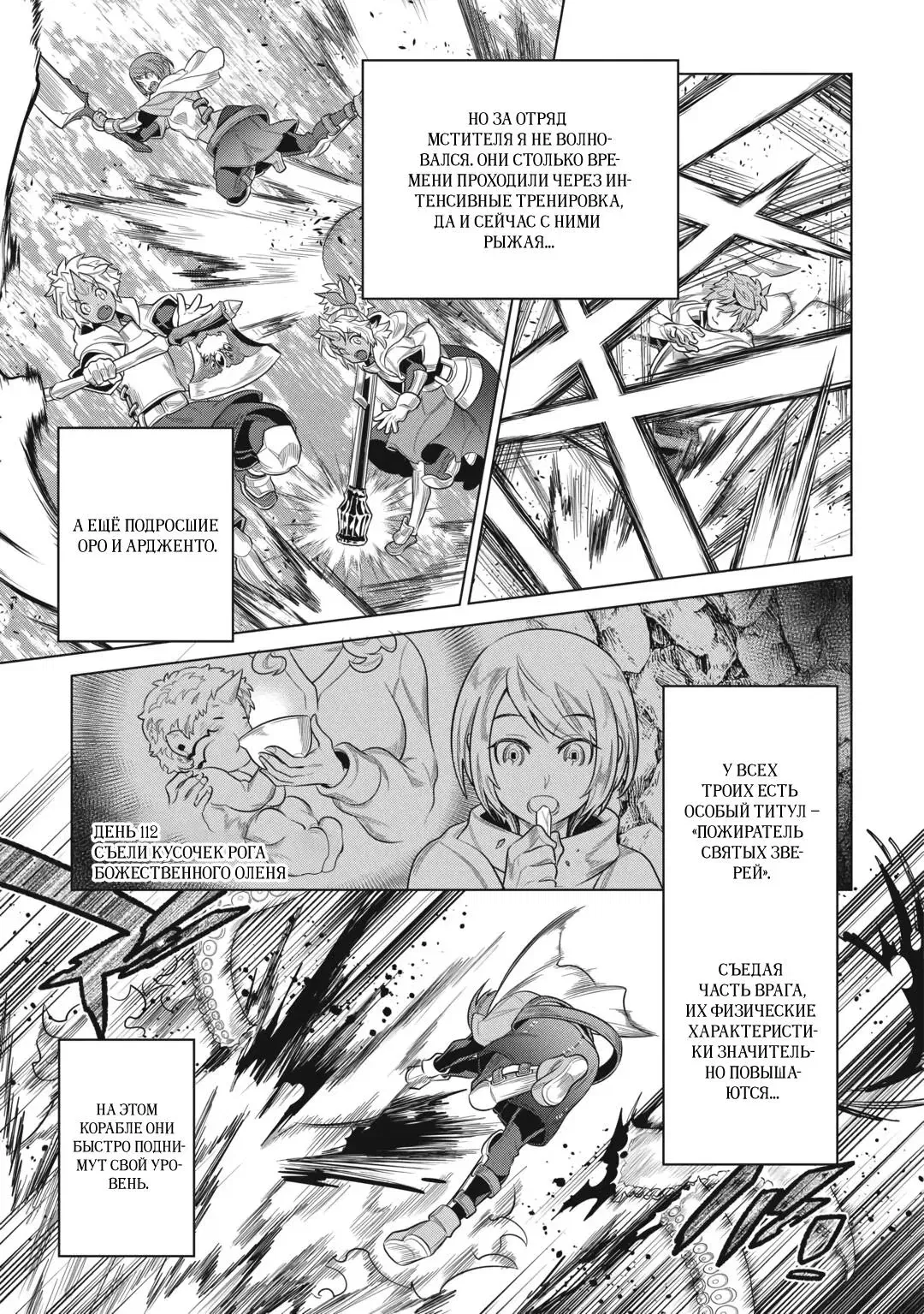 Манга Перерождение: Монстр - Глава 118 Страница 19