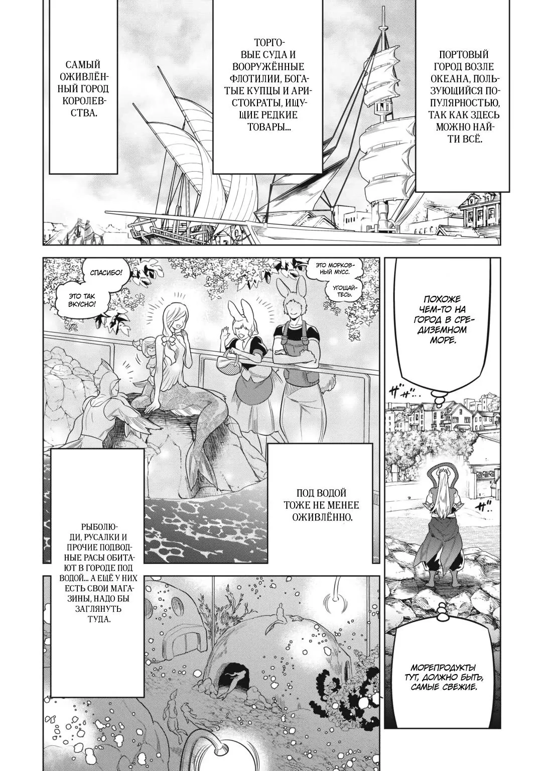 Манга Перерождение: Монстр - Глава 118 Страница 12