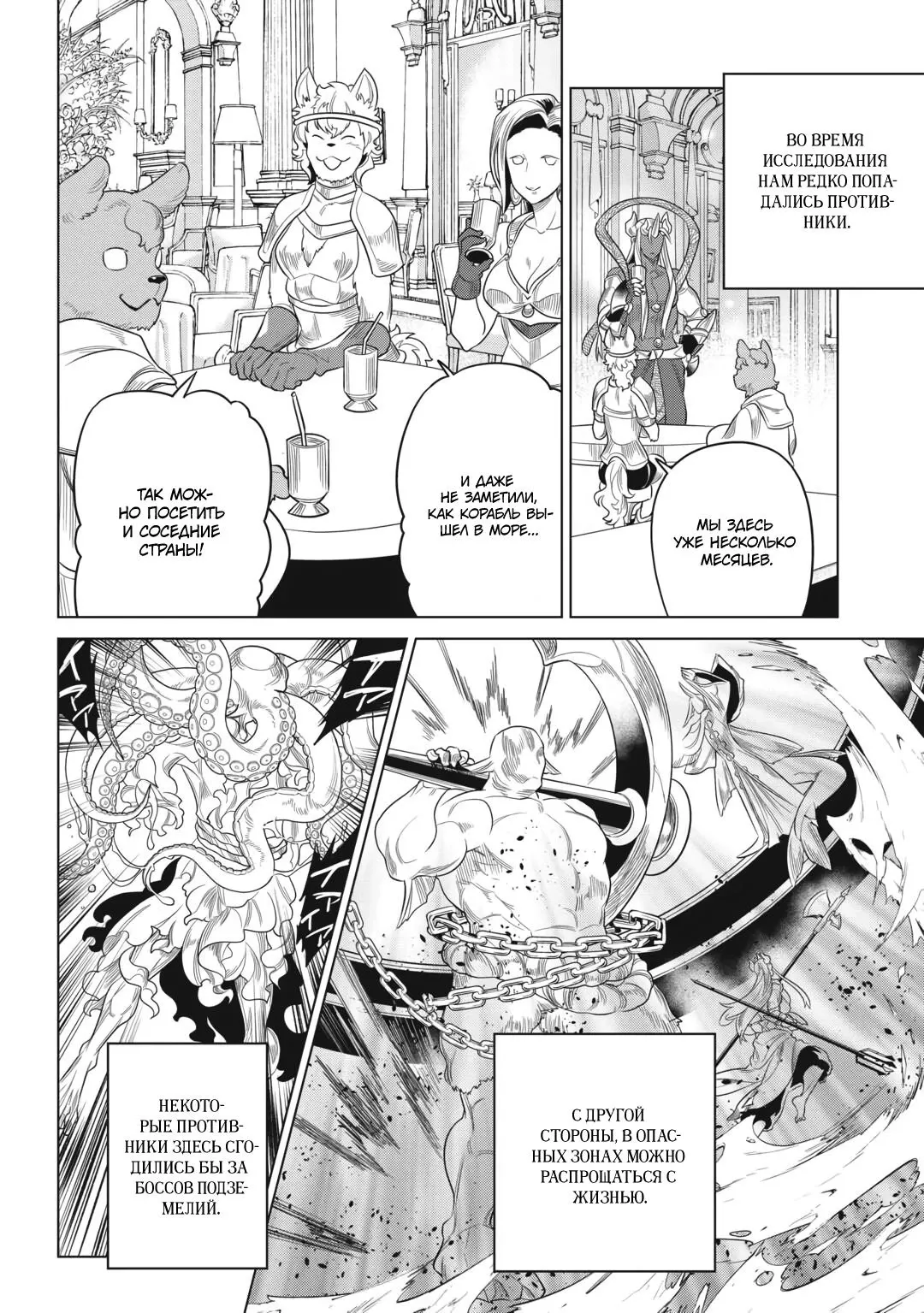 Манга Перерождение: Монстр - Глава 118 Страница 18