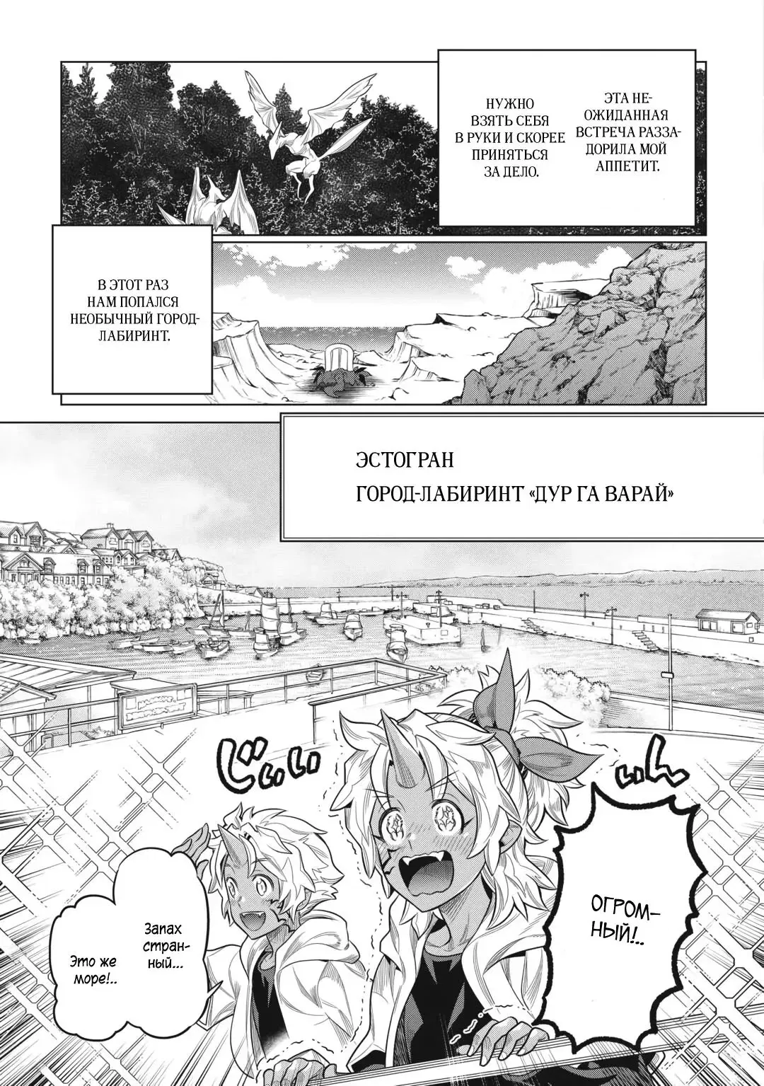 Манга Перерождение: Монстр - Глава 118 Страница 11