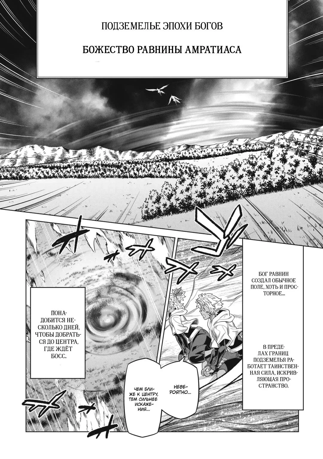 Манга Перерождение: Монстр - Глава 118 Страница 6