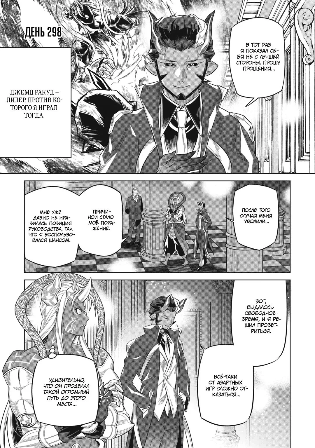 Манга Перерождение: Монстр - Глава 118 Страница 3