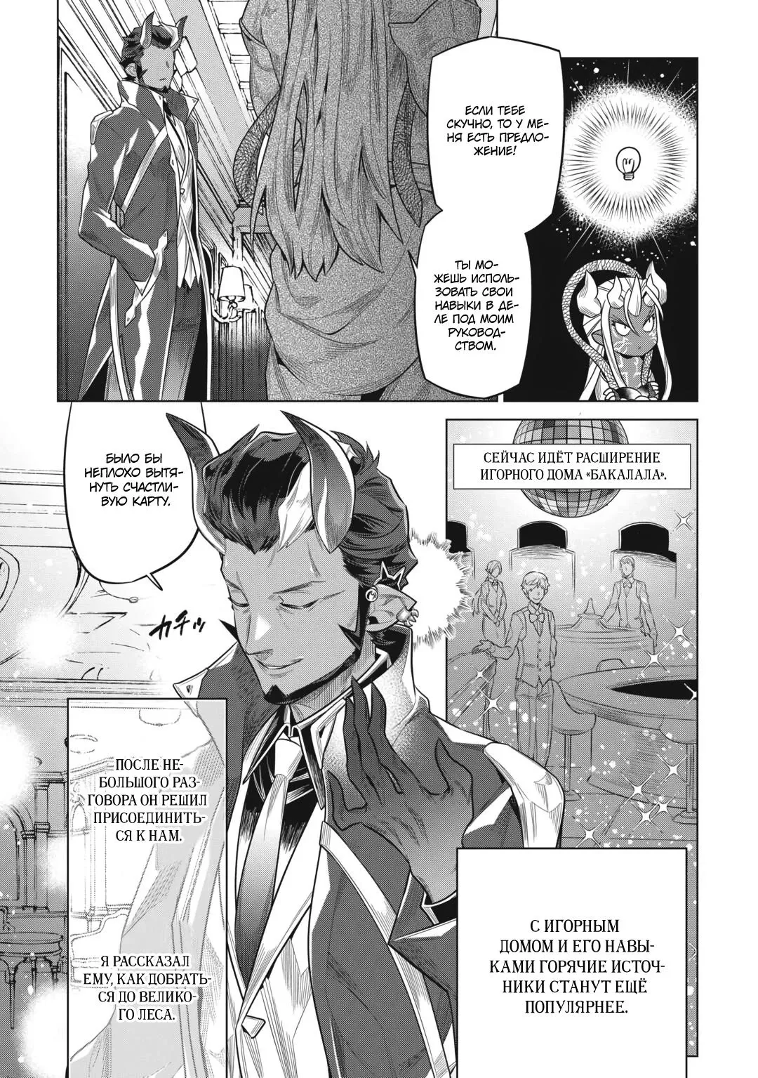 Манга Перерождение: Монстр - Глава 118 Страница 4