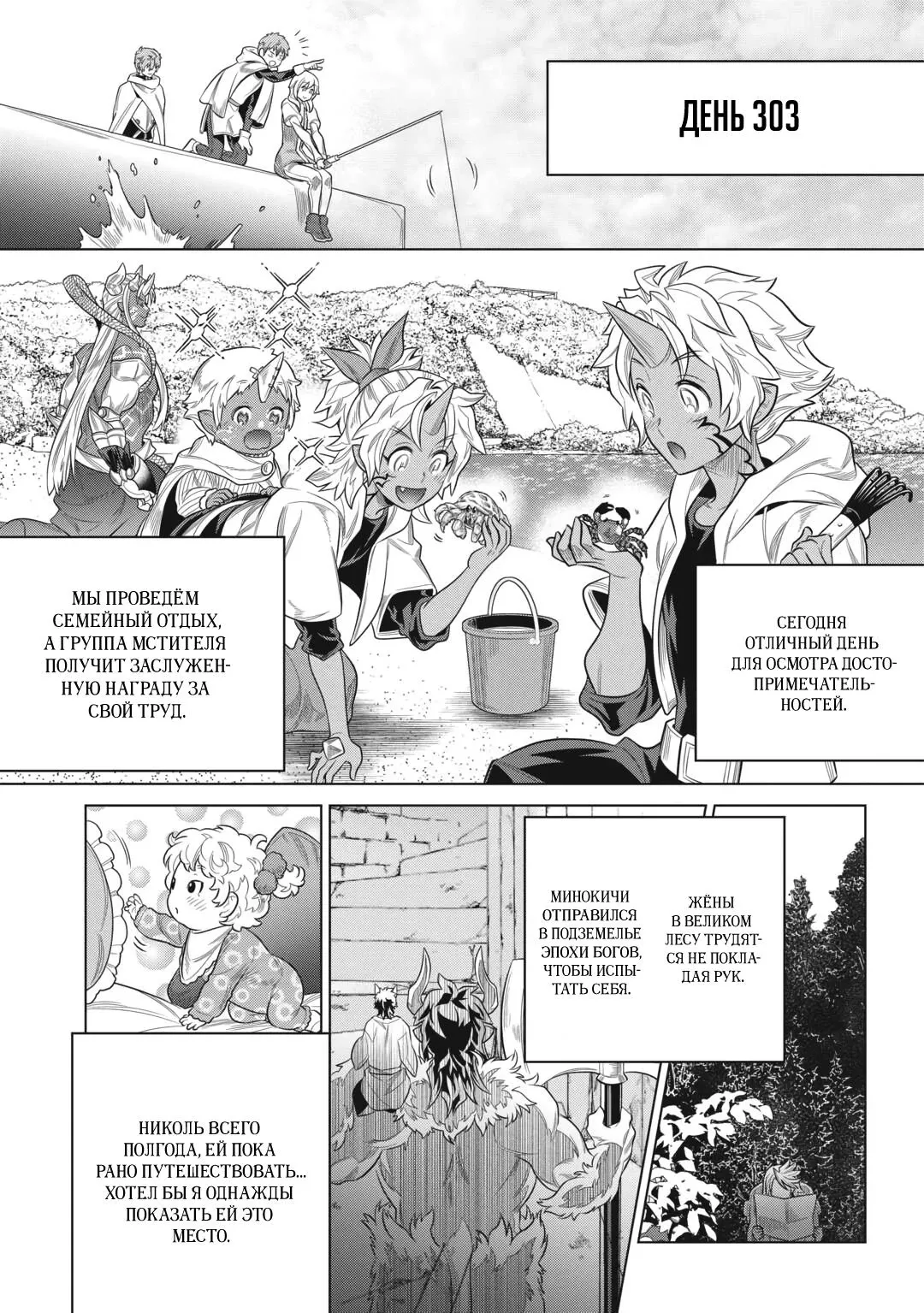 Манга Перерождение: Монстр - Глава 118 Страница 13